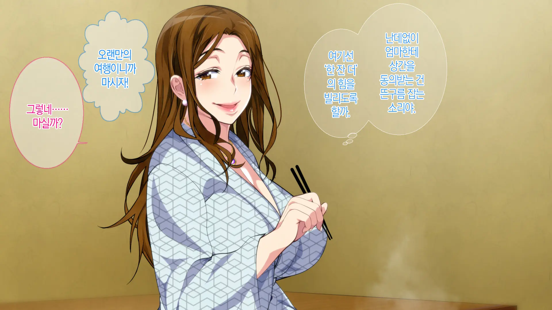 Boshi Soukan Game ~Haha O Haramaseru Made Tanetsuke Suru Onsen Ryokan~ | 모자상간 게임 ~엄마를 임신시킬 때까지 씨뿌리기 하는 온천 여관